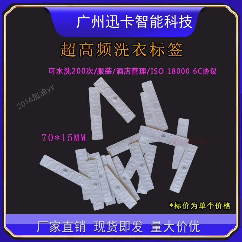 RFID布标签水洗唛超高频洗衣标UHF电子标签服装酒店医院布草管理图片