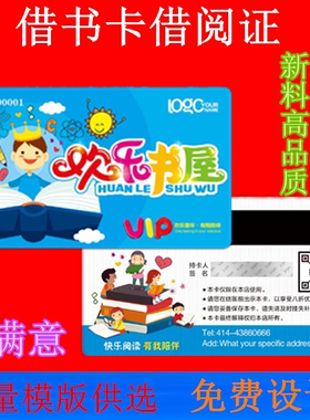 借书会员卡绘本借阅卡定制借书证书店条码卡图书馆VIP磁条卡50张