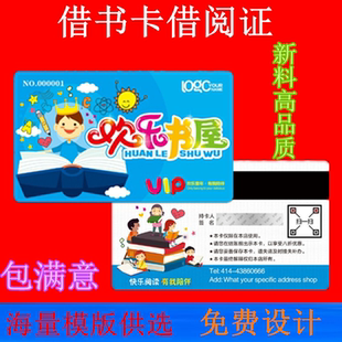 学生借书卡定制 图书借阅会员卡制作 教育培训中心绘本卡条码卡