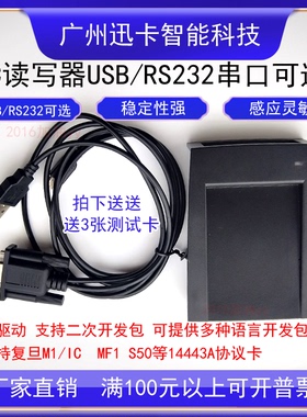 XKC611U 读写14443A协义读写13.56M复旦M1/F1108标签卡读写器