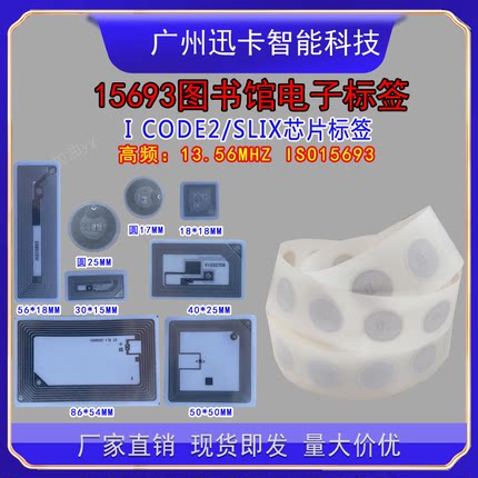 ISO15693图书馆Inlay白标贴纸NFC高频RFID纸质电子标签