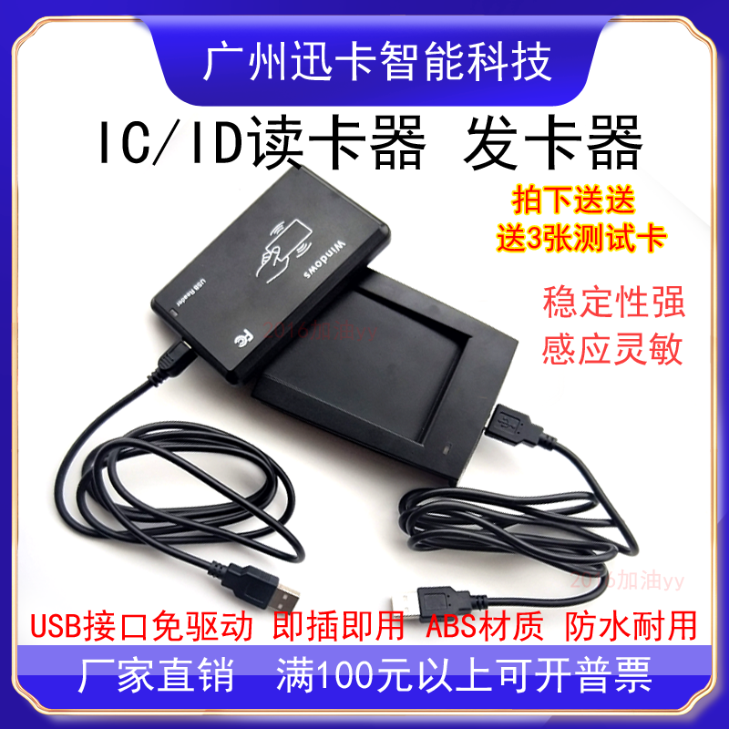 F08 读卡器 ISO443A 13.56MHz 内码发卡器IC读卡器 RFID读写器