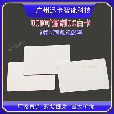 UID卡/可复制白卡IC卡/UIC可擦写IC卡/ic空卡/IC门禁卡/空白IC卡I