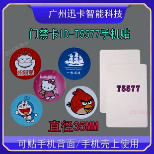 超薄id卡门禁卡手机贴防磁贴刷卡5577卡通8310卡可反复擦写可复制