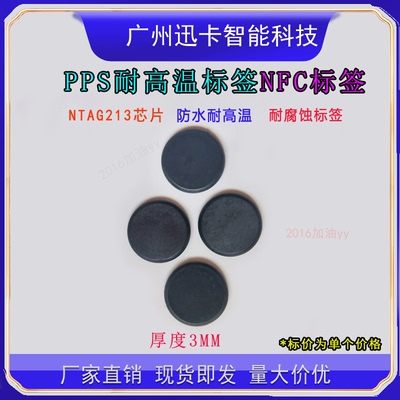 直径20mmNTAG213耐高温电子标签NTAG213洗衣标签NTAG213电子标签