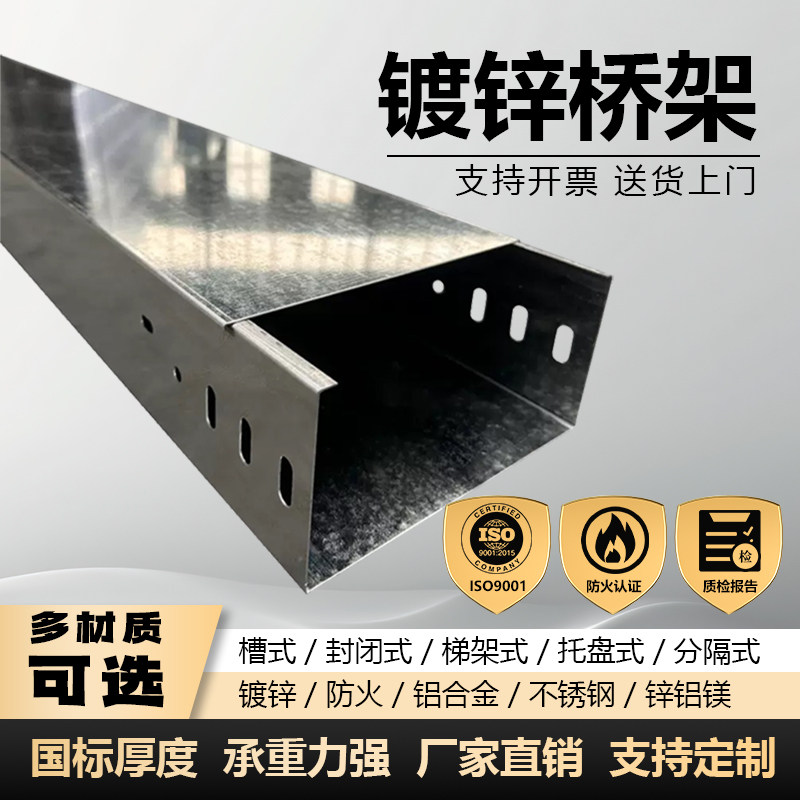 加厚镀锌电缆桥架304不锈钢铝合金大跨距防火锌铝镁明装线槽厂家,电子元器件市场,配线槽,淘宝优惠券,粉丝福利购,淘宝优惠卷