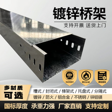 加厚镀锌电缆桥架304不锈钢铝合金大跨距防火锌铝镁明装线槽厂家
