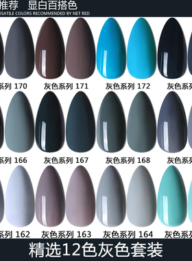 12色甲油胶正品奶奶灰系列全套持久可卸光疗芭比美甲胶烟灰色深灰