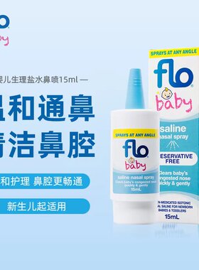 FLObaby海盐水鼻腔喷雾天然洗鼻盐水无菌清洁新生儿宝宝鼻塞专用