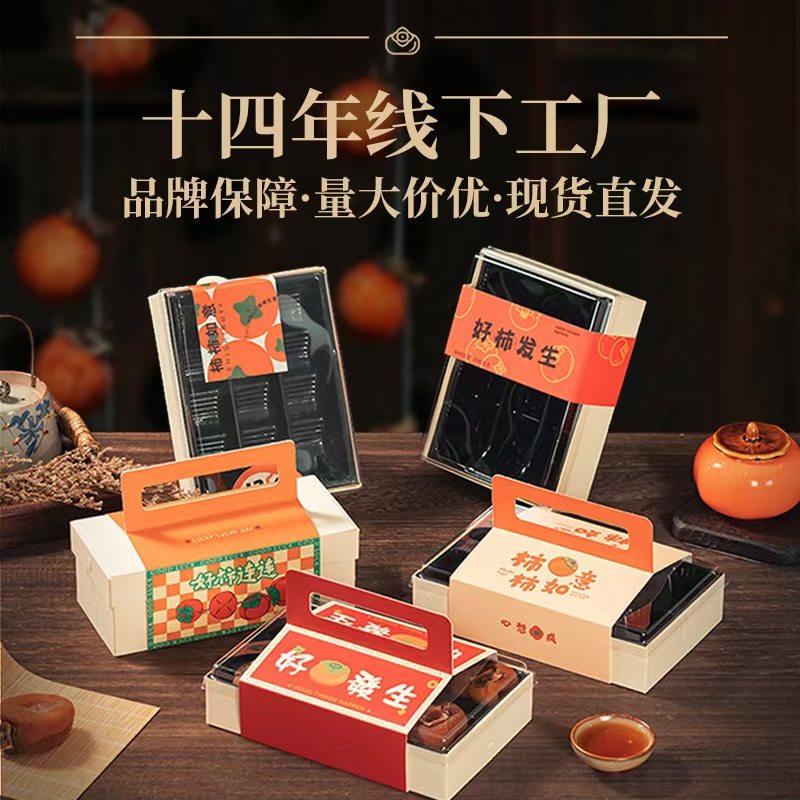 高档木质网红精美吊柿黄油柿饼包装富平霜降流心夹心柿饼包装盒图片