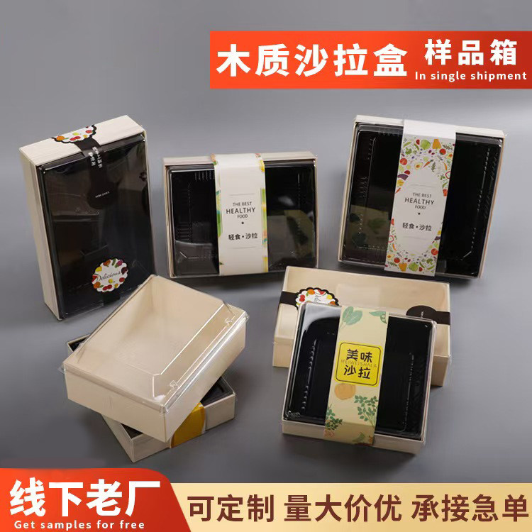 高档一次性木质餐盒健身打包盒便当饭盒轻食沙拉外卖打包木盒样品