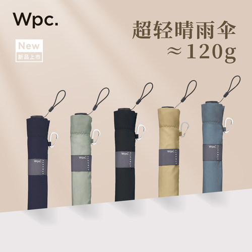 wpc轻量晴雨伞超轻羽毛伞三折