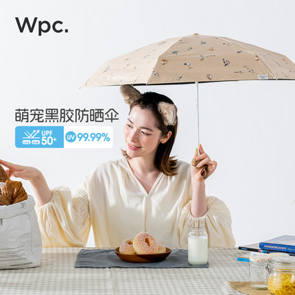 wpc太阳伞防晒小巧便五折口袋携遮阳伞防紫外线萌宠晴雨两用伞女