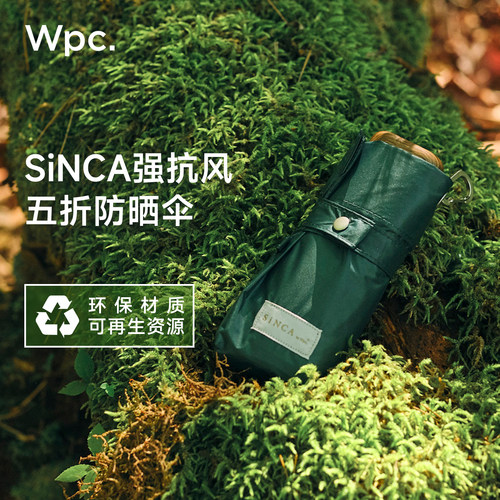 wpc防晒伞轻盈便携遮阳抗UV