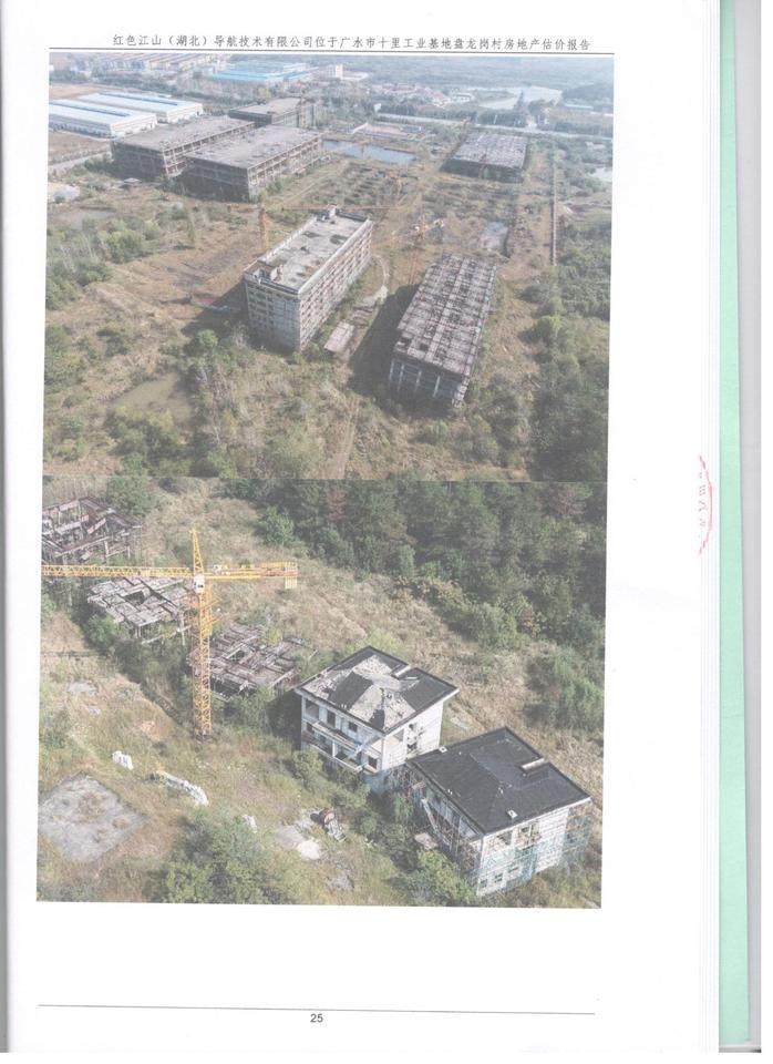 2月2日随州围墙附属设施及土地使用权网络拍卖公告