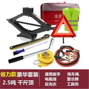 汽车车载省力千斤顶小汽车用轮胎工具套装小轿车电动车越野换备胎