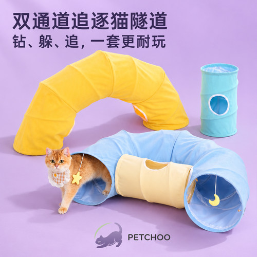 PETCHOO大洞口可折叠耐抓猫隧道