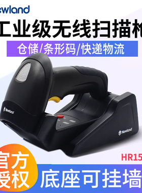 新大陆HR1500CE升级版无线一维条码扫描枪HR15-BT支付宝微信扫码枪医院服装超市收银枪快递单专用红光扫码器