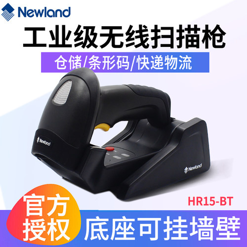 hr1500ce条码扫描枪新大陆