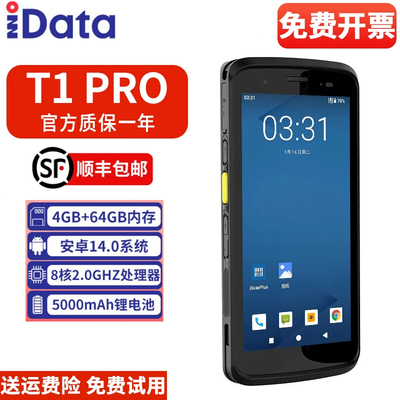 安卓14高配手持终端idata防重