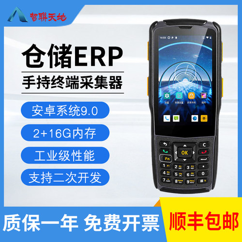 智联天地n5s快递物流电商专用