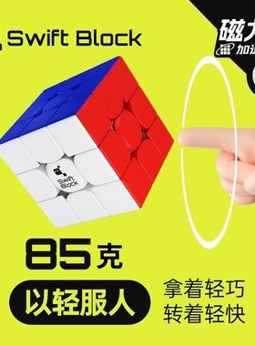 GAN漂移方块3阶Swift Block355S贴片三阶可视磁力舱魔方比赛竞速