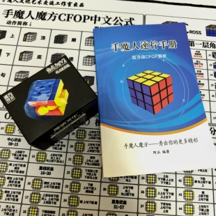 手魔人三阶CFOP速拧教程秘籍带视频课入门款磁力魔方魔域魅龙3Mv2