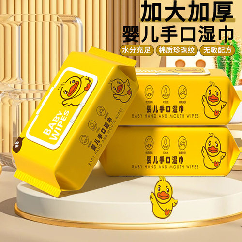 【豆妈D】婴儿湿巾【小黄鸭】家用大包婴幼儿童新生手口专用