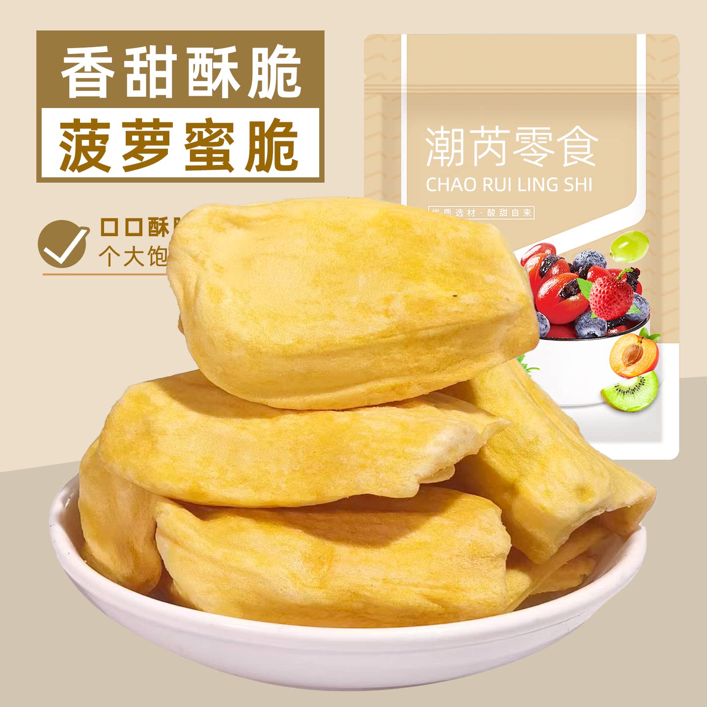 菠萝蜜果脆开袋即食冻干菠萝蜜冻干果脆办公休闲解馋零食食品袋装