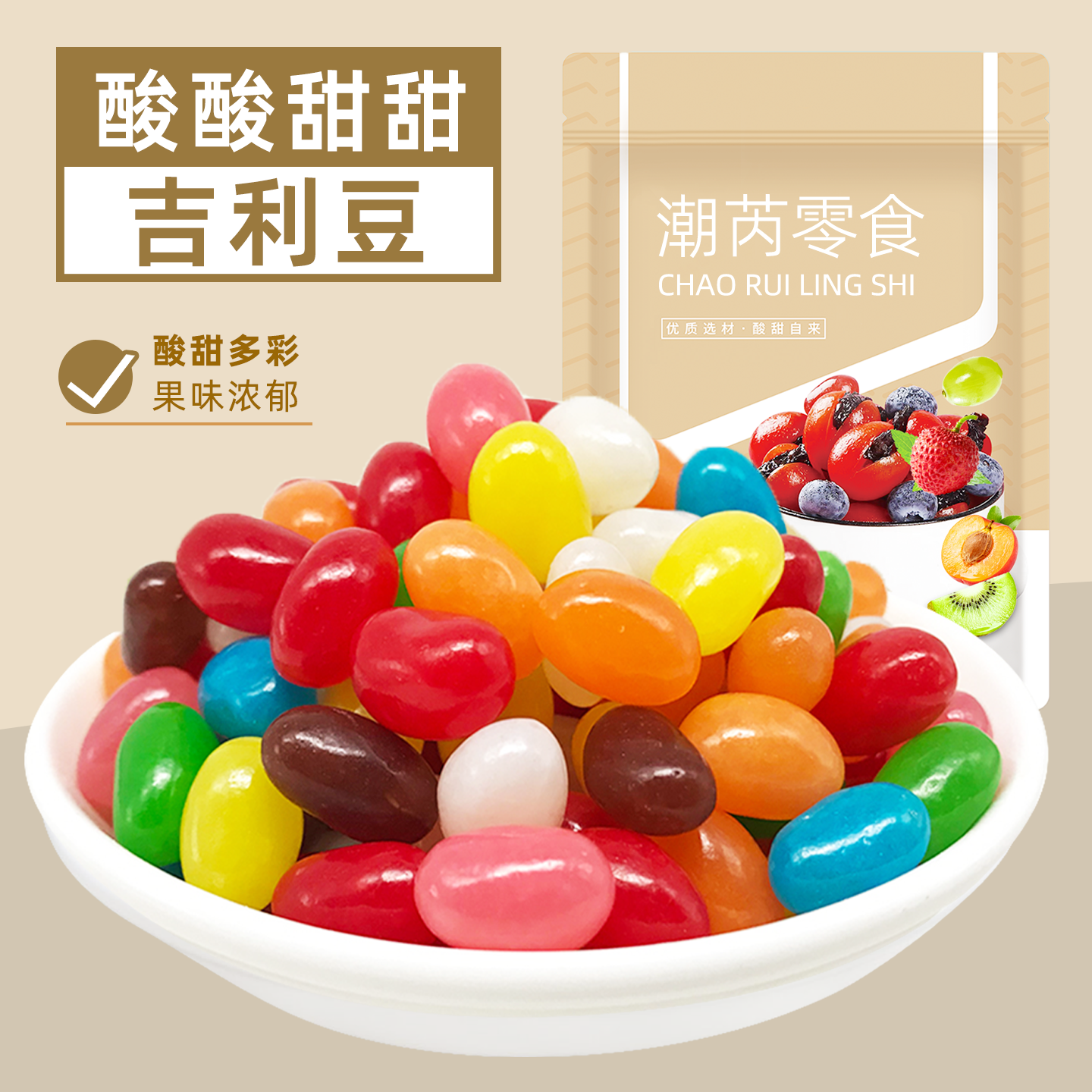 吉利豆水果味软糖多彩色糖豆蛋糕装饰烘焙点缀婚庆结婚喜糖果零食