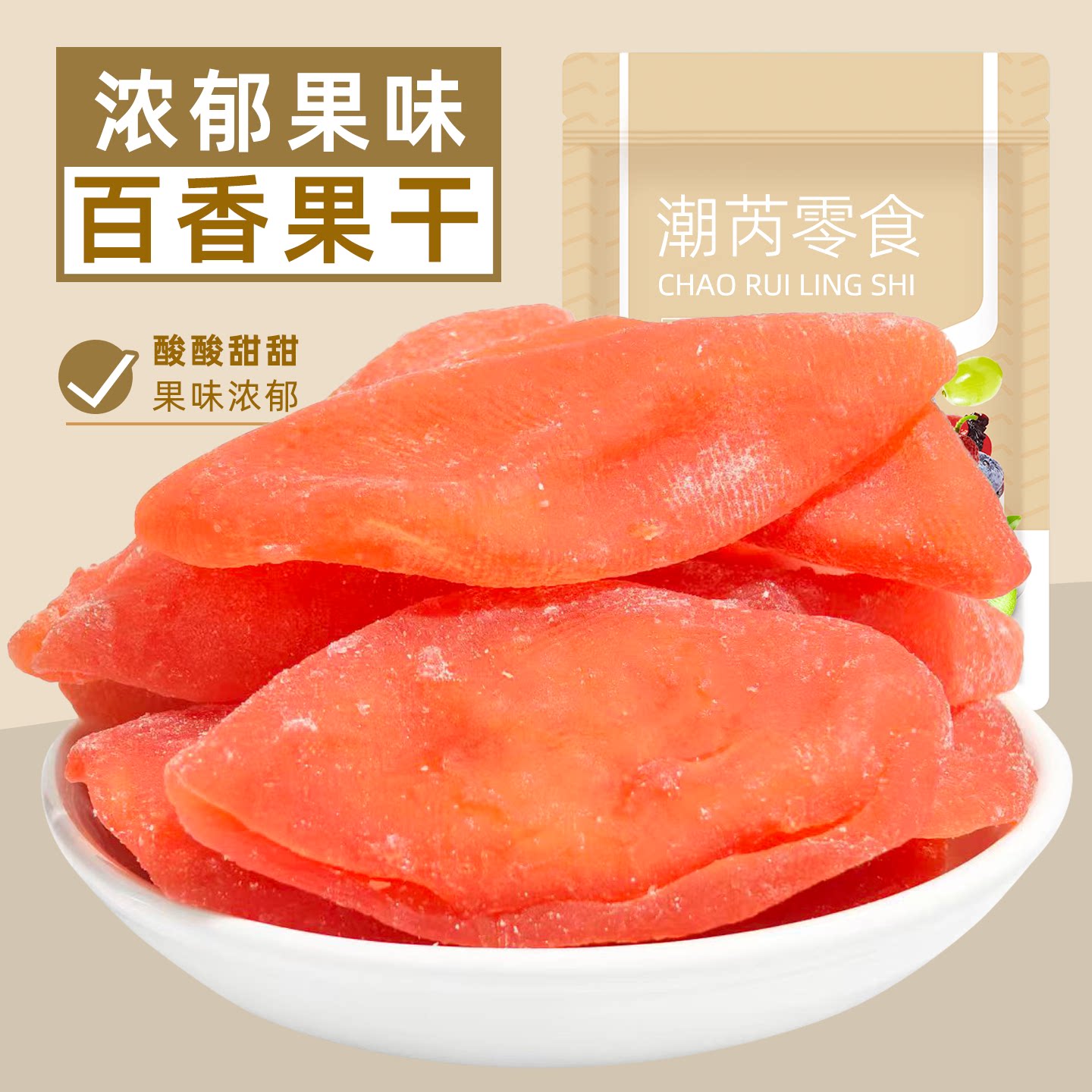 百香果干开袋即食百香果水果干蜜饯果脯果干特产休闲解馋零食袋装