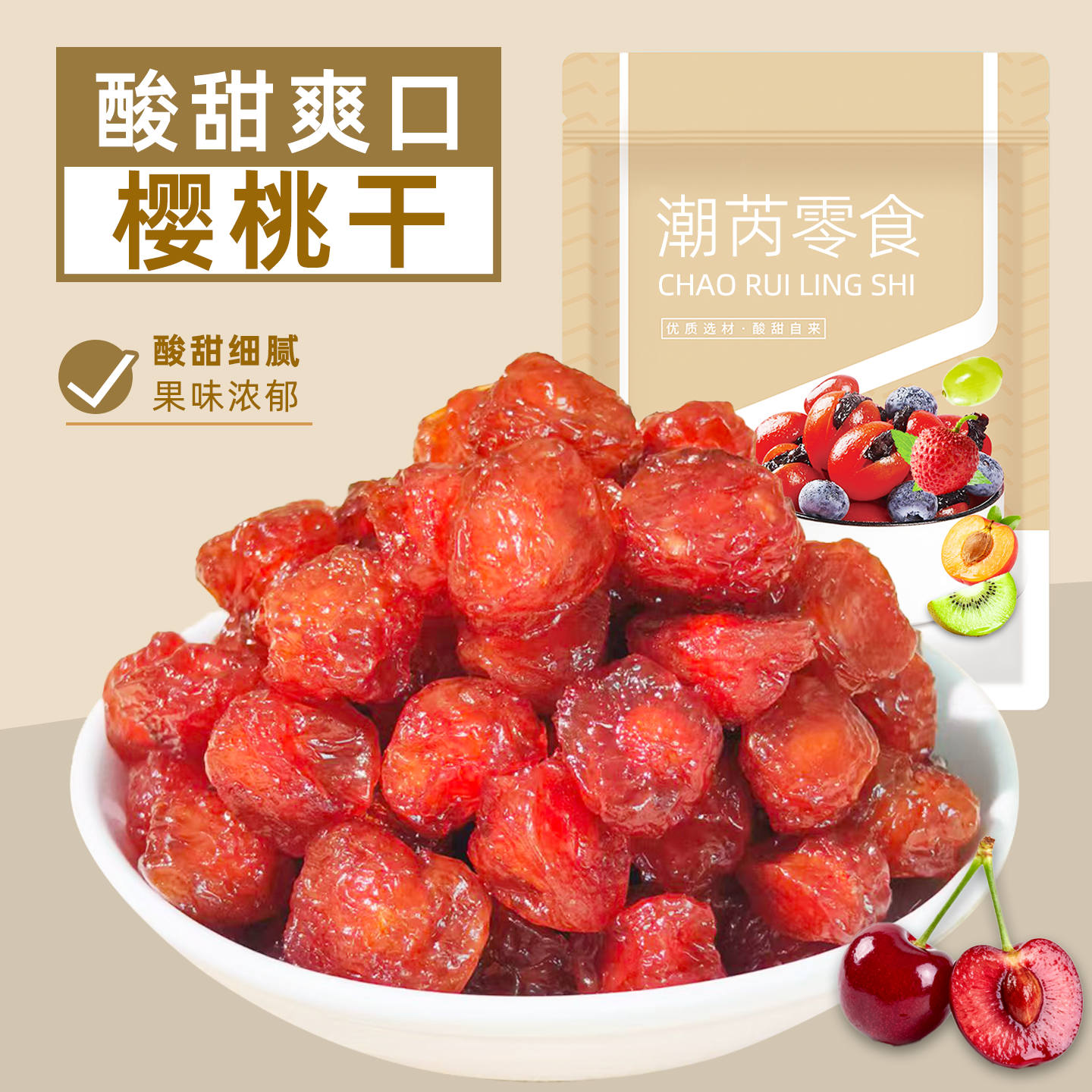 樱桃干带核樱桃干车厘子果干蜜饯果脯凉果独立小包装休闲零食袋装