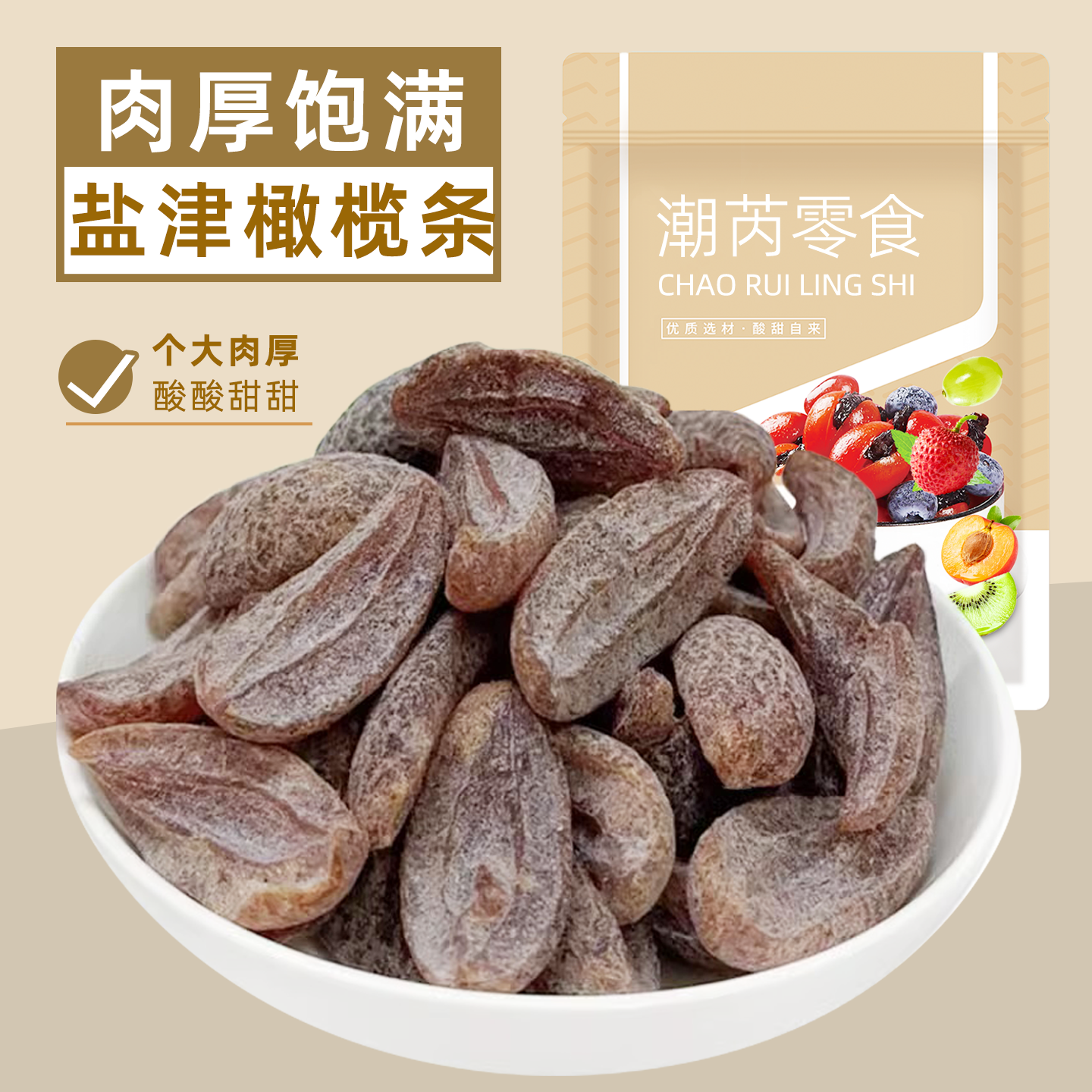 盐津橄榄肉酸甜咸无核橄榄条青津果橄榄干蜜饯果脯果干果特产零食,零食/坚果/特产,橄榄,淘宝优惠券,粉丝福利购,淘宝优惠卷