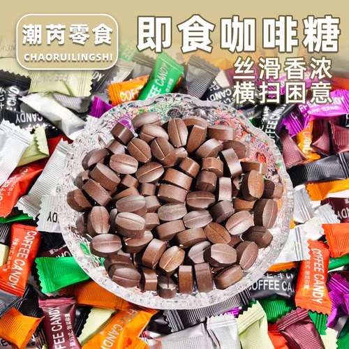 咖啡糖九种口味混装浓香醇厚提神醒脑即食咖啡糖果办公休闲小零食