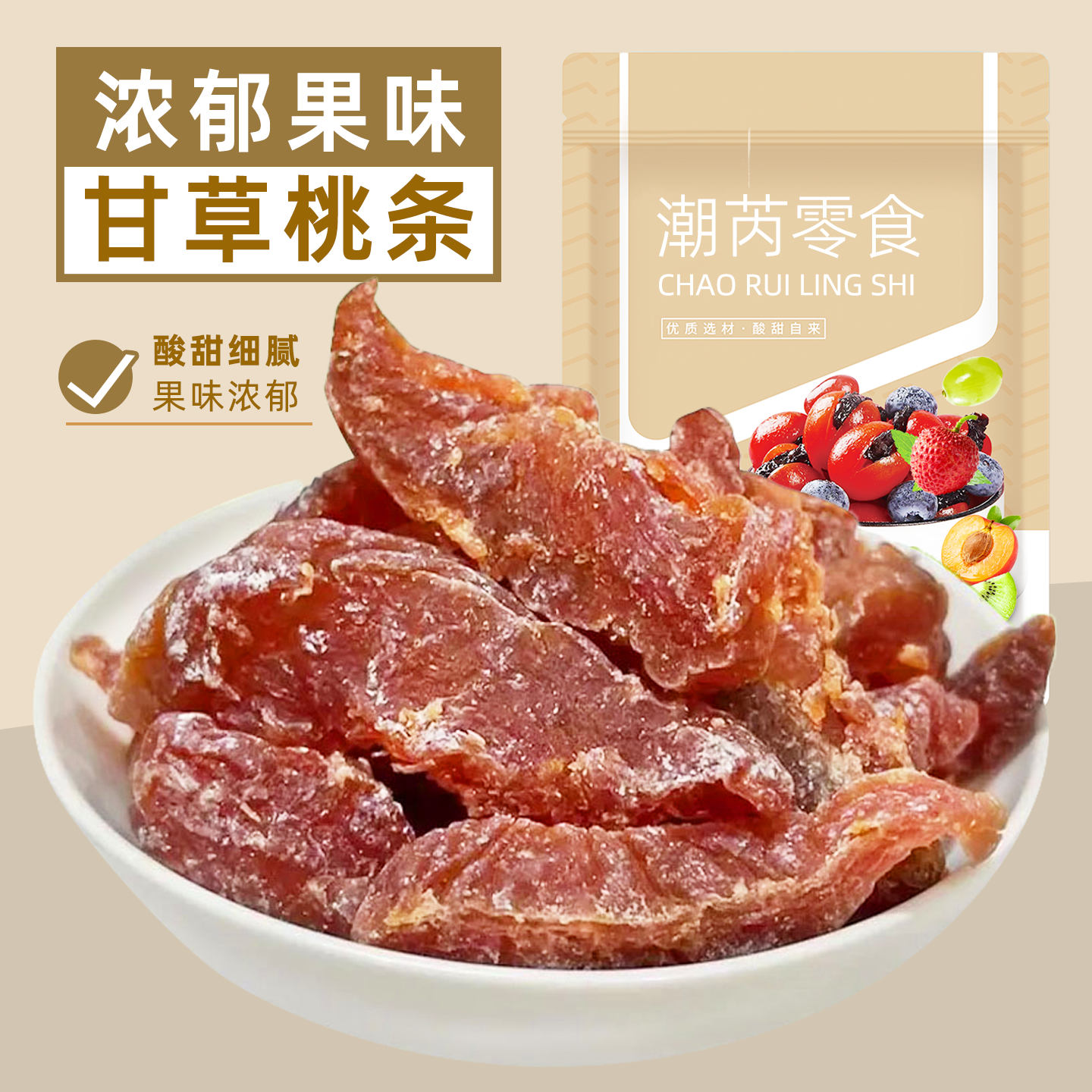 水蜜桃干盐津桃肉干无核桃条酸甜蜜饯果脯水果干果休闲零食品散装