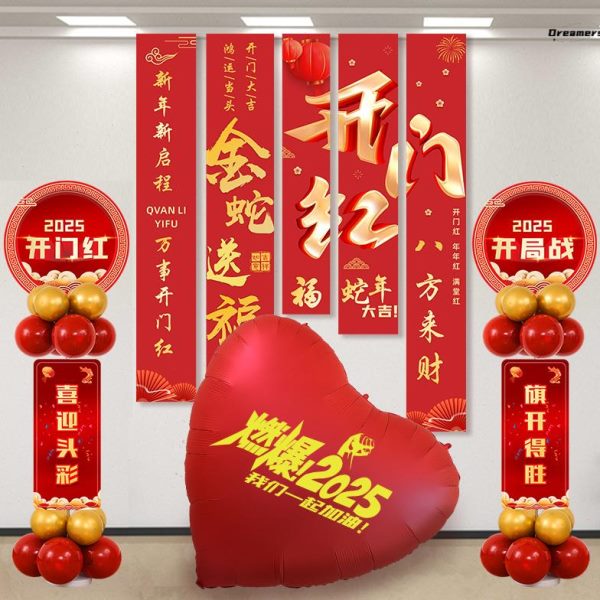 挂布气球立柱年新保险公司职场厂银行年会装饰元旦2025场景布置家