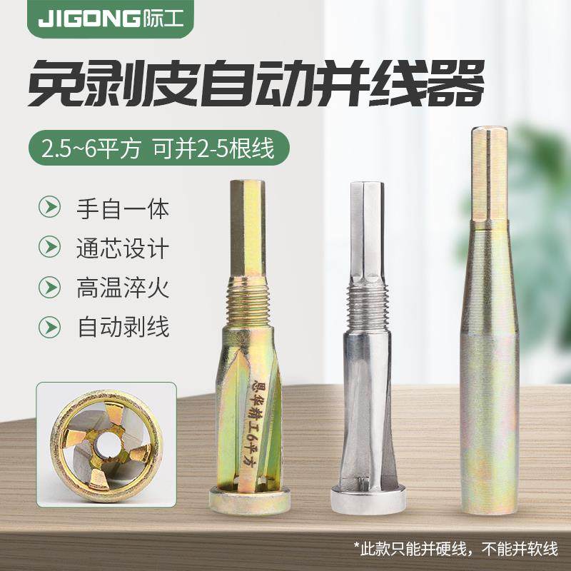 并线神器电工自动免剥皮接线器拼线拧线手电钻快速接线端子加长杆