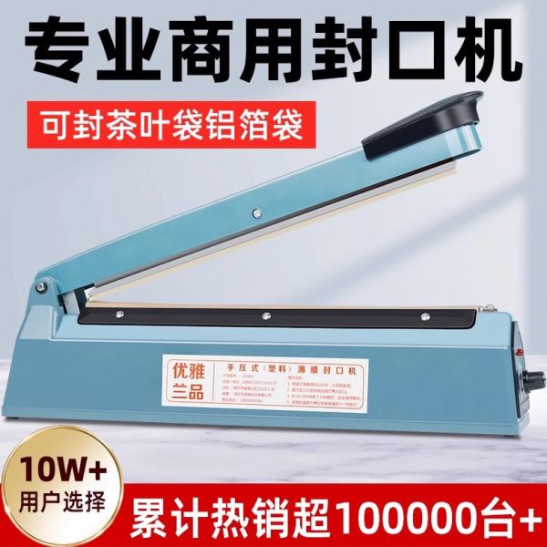 手压式封口机小型家用商用月饼茶叶塑料袋密封热