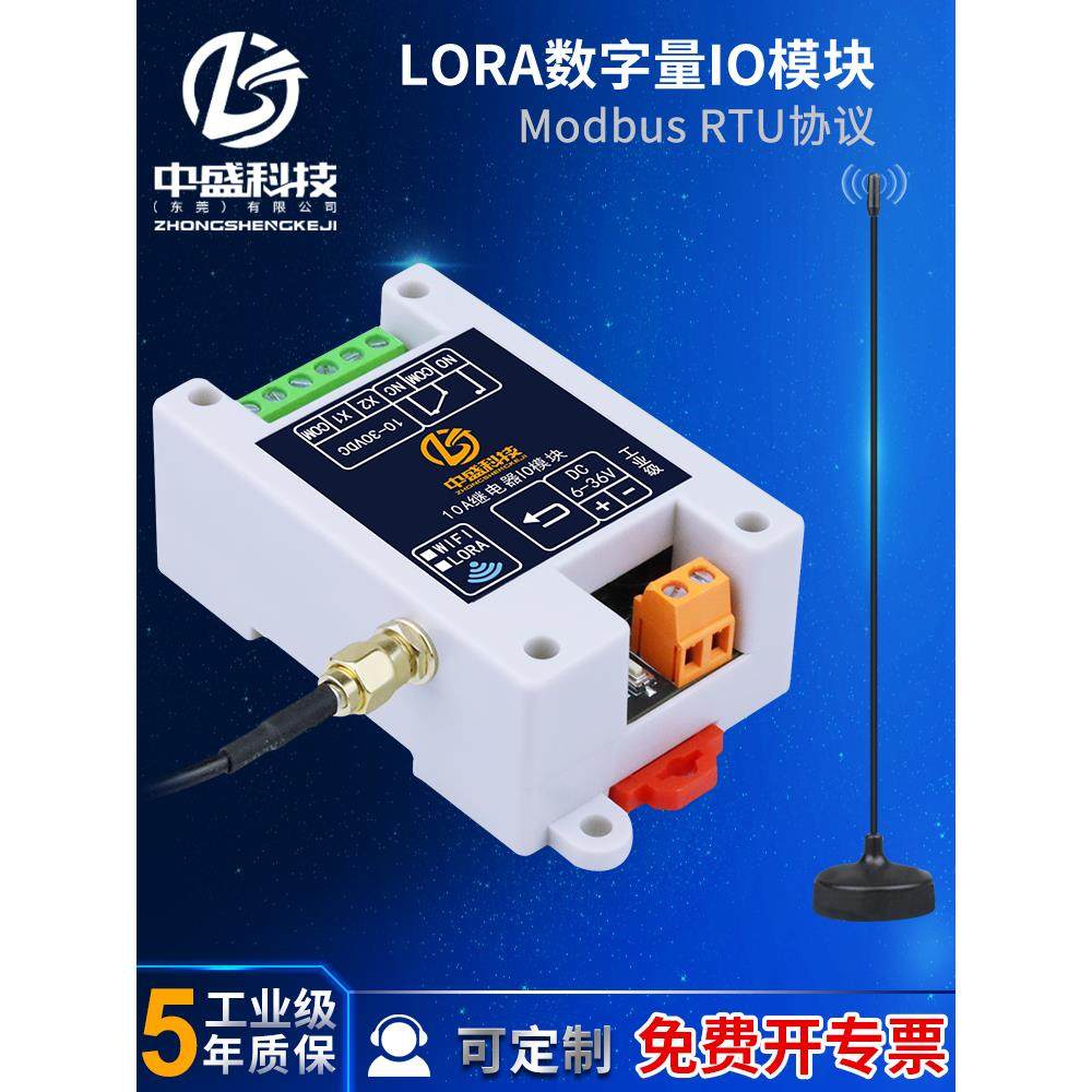 开关无线传输Lora中继模块远程收发器Io传输开关水泵工业控制器