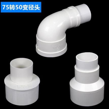 75异径下水道小大弯头排水管转50补芯转接头厨房水槽配件变径PVC