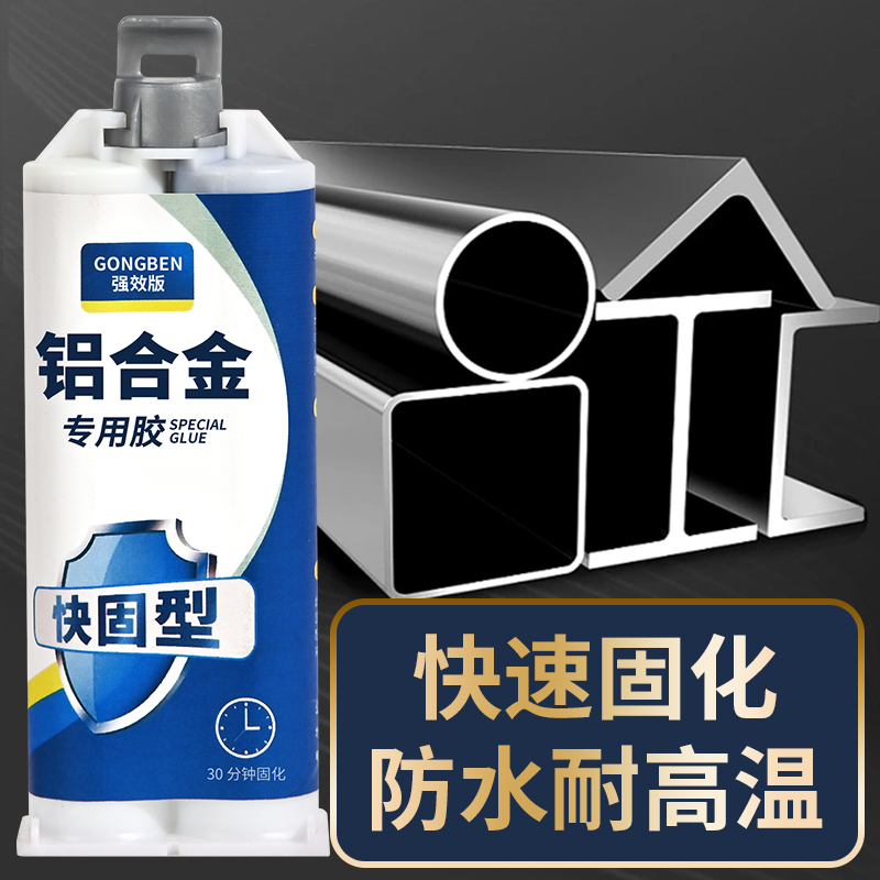 能粘铝合金的d专用胶强力金属黏合剂门窗拉手代替焊接电焊胶踢脚