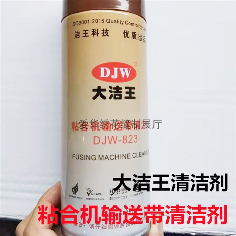 大洁王 DJW-823粘合机输送带清洁剂 K耐高温清洗气雾剂 清洁剂