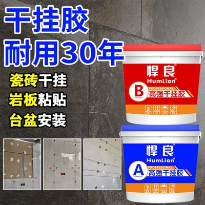 干挂胶ab胶瓷砖专用环氧强力胶大C理石石材粘接背景墙刚挂胶结构