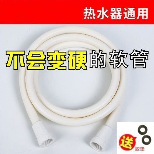 1.5米软管热水器胶管淋浴管喷头2米通用塑料花洒软管PVC