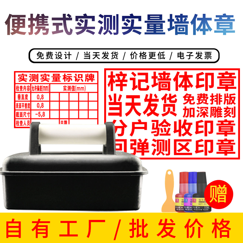 【自动出油印章】工程实测实量墙体章超大海绵小广告擦不掉D建筑