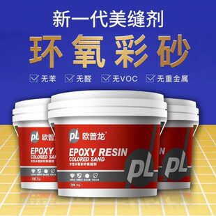 水瓷砖地砖专用环氧彩砂雨虹防水环保美缝剂防水填缝剂环氧彩砂性