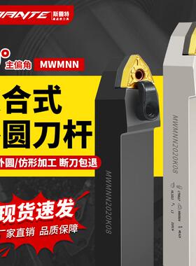 50度外圆数控车刀刀杆桃形刀片MWMNN2020K08中间装刀MWENN2525M08