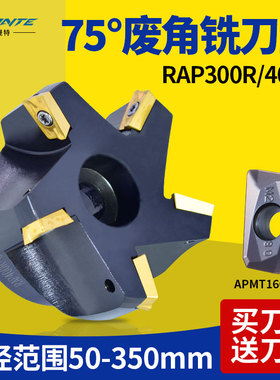 1604废角刀盘RAP400R-63/125横装旧刀片75度费副角平面数控铣刀盘