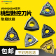 数控刀片wnmg080408桃形外圆车刀片080404不锈钢铝用刀片车床刀头