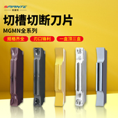 数控切断切槽刀片MGMN300 400 M不锈钢陶瓷铝用端面车床割刀刀粒